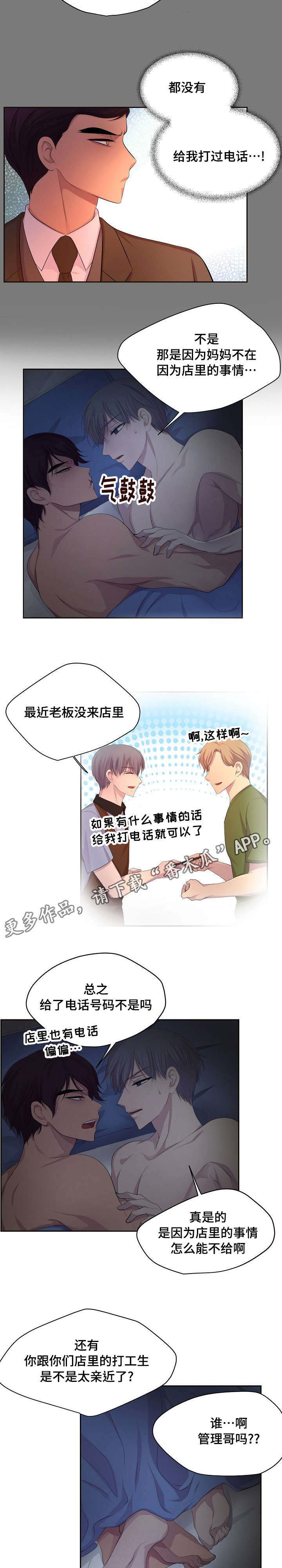 《升温》漫画最新章节第134章打起精神来免费下拉式在线观看章节第【4】张图片