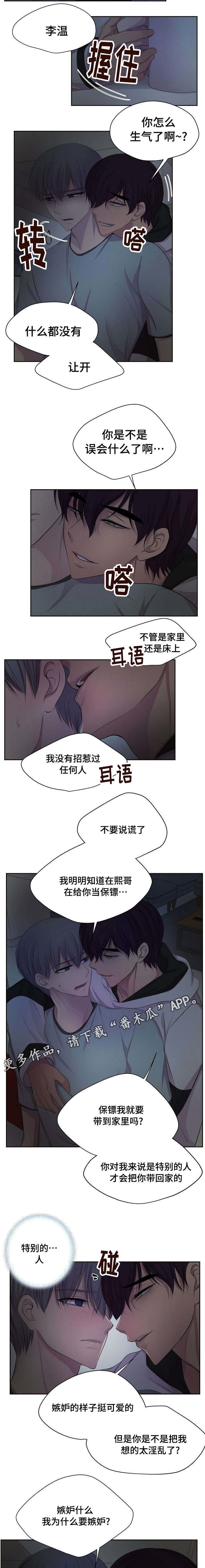 《升温》漫画最新章节第134章打起精神来免费下拉式在线观看章节第【8】张图片