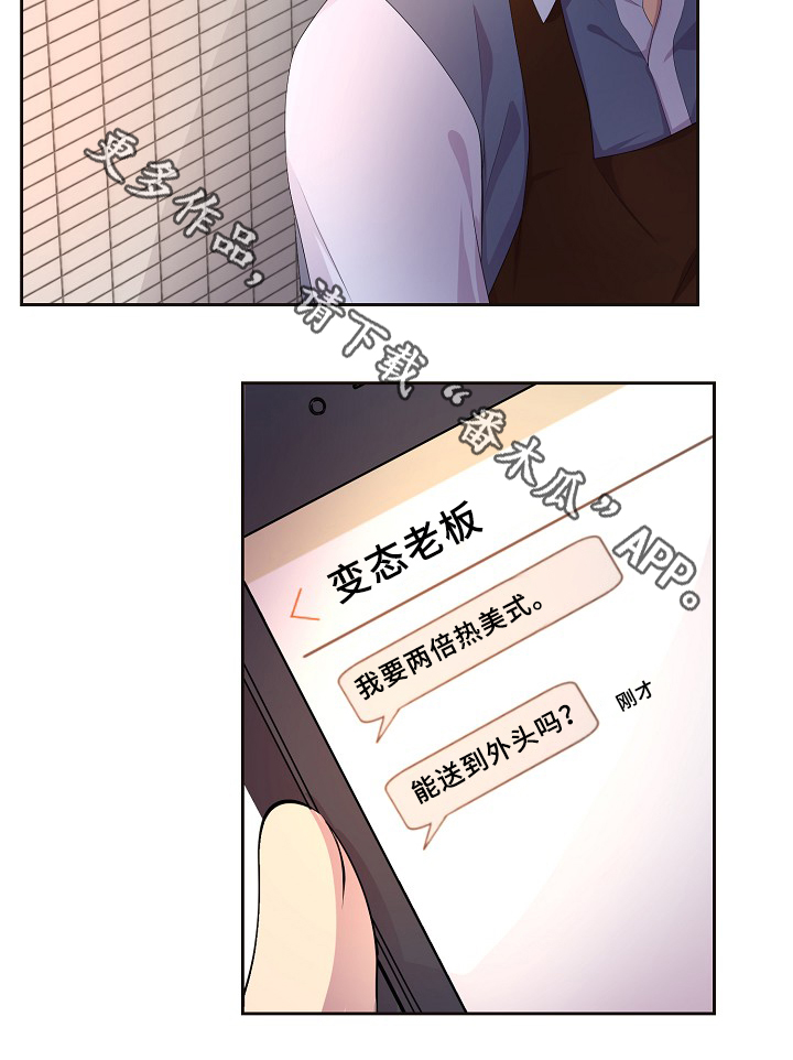 《升温》漫画最新章节第139章自我中心免费下拉式在线观看章节第【25】张图片