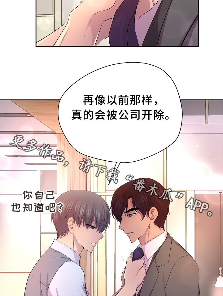 《升温》漫画最新章节第142章谈恋爱了?免费下拉式在线观看章节第【14】张图片