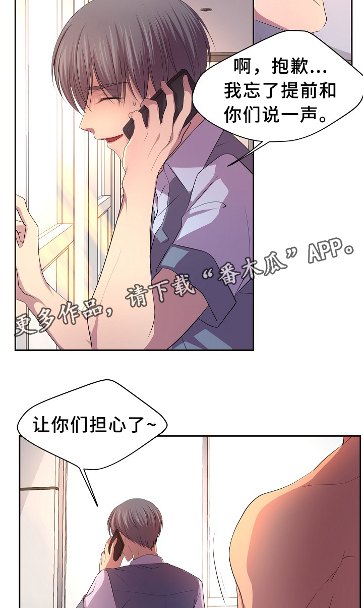 《升温》漫画最新章节第142章谈恋爱了?免费下拉式在线观看章节第【32】张图片