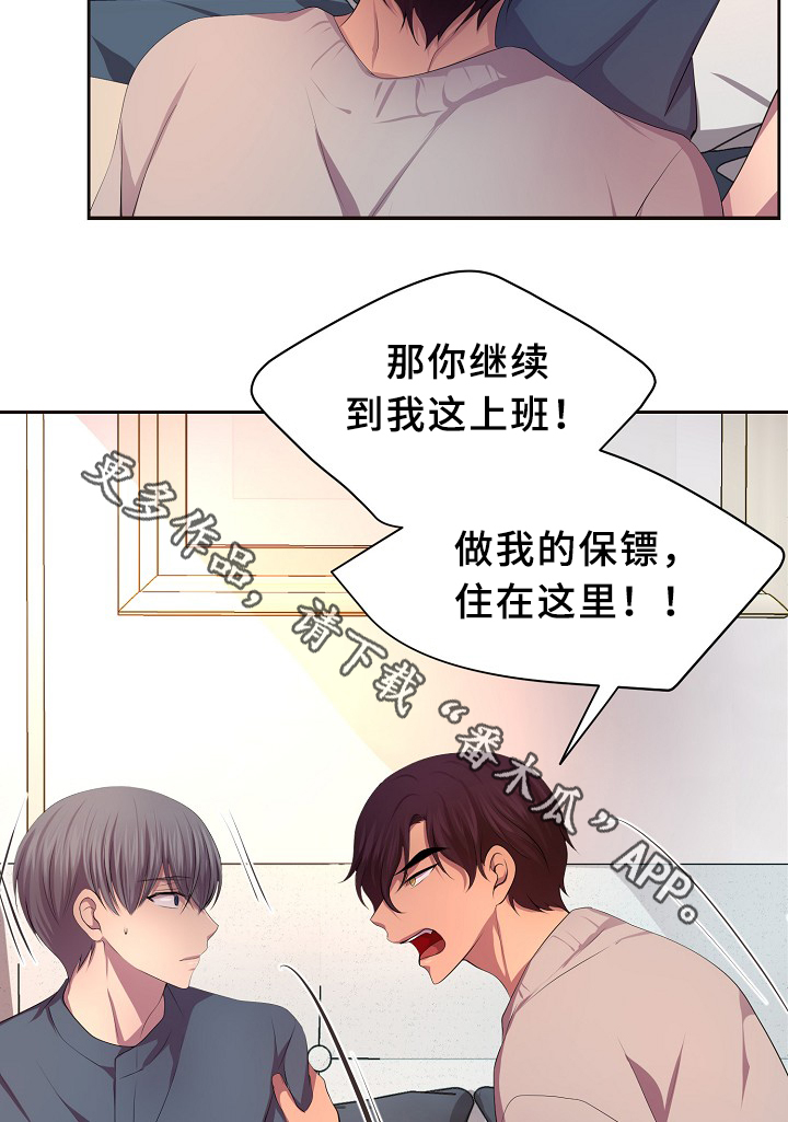 《升温》漫画最新章节第143章搬出来住免费下拉式在线观看章节第【8】张图片