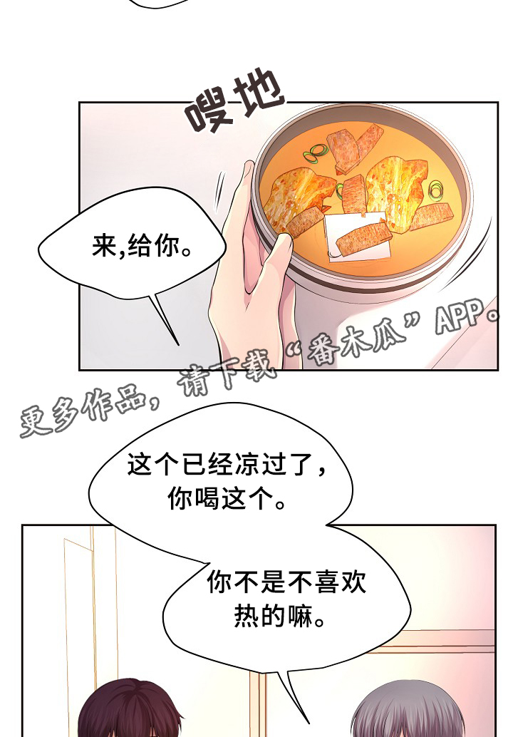 《升温》漫画最新章节第147章欢迎回家免费下拉式在线观看章节第【15】张图片