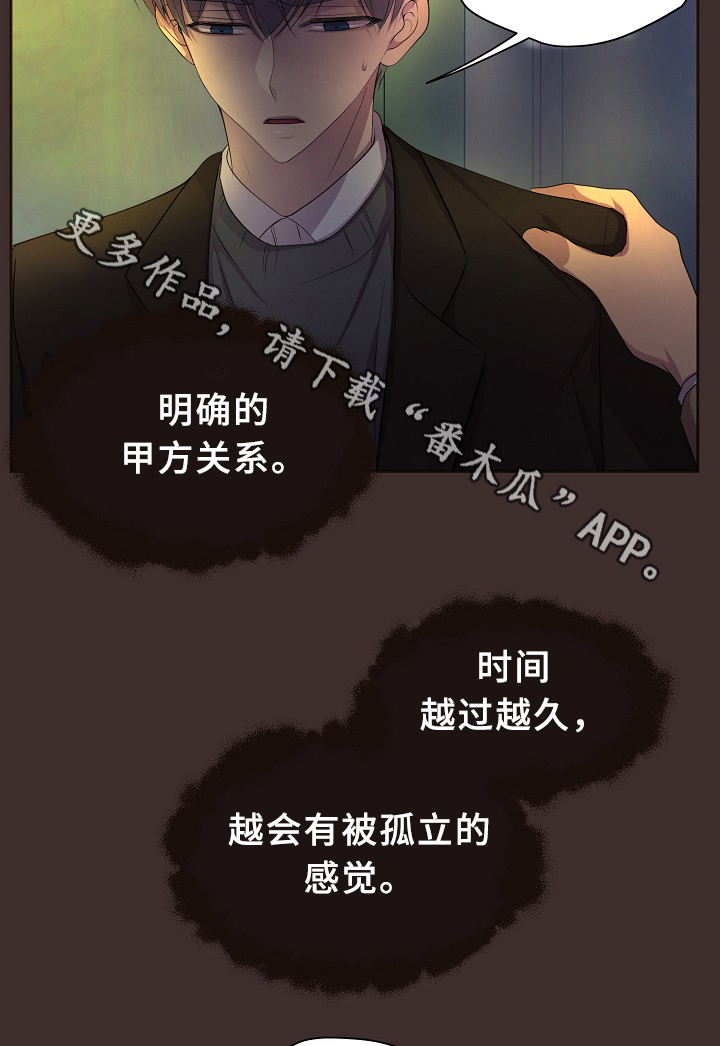 《升温》漫画最新章节第148章生日礼物免费下拉式在线观看章节第【7】张图片