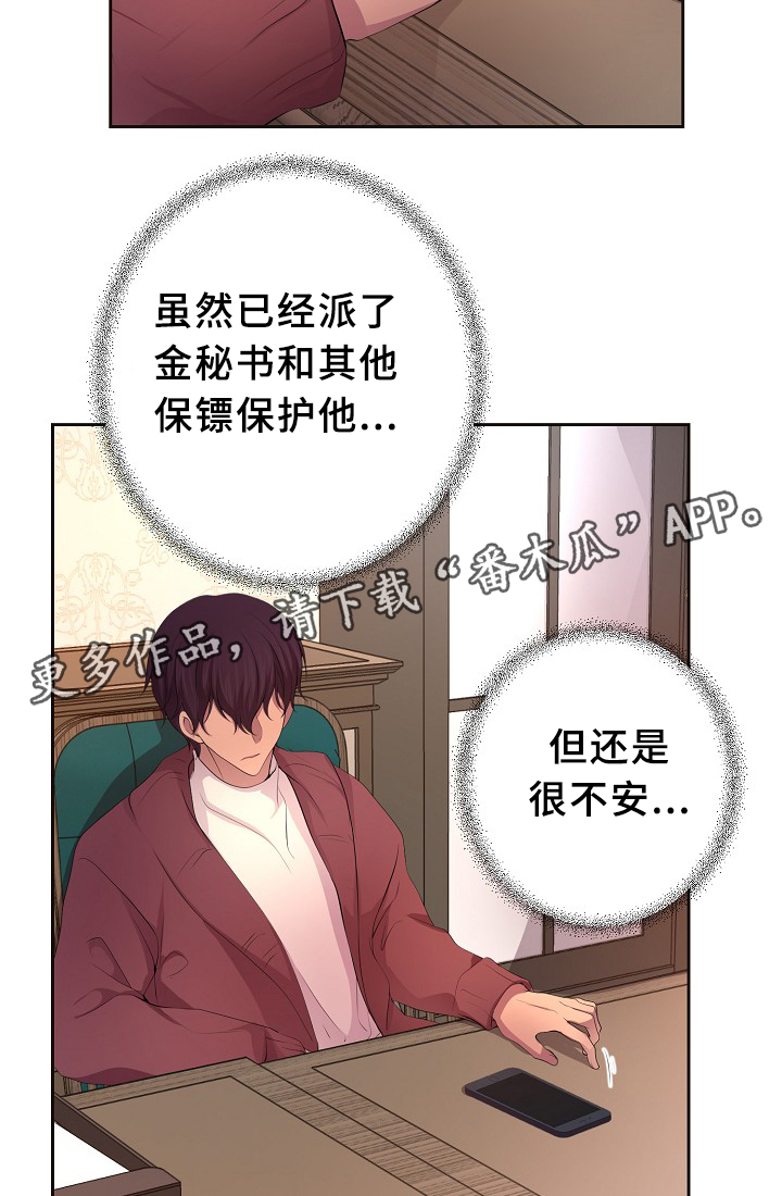 《升温》漫画最新章节第149章决定免费下拉式在线观看章节第【28】张图片