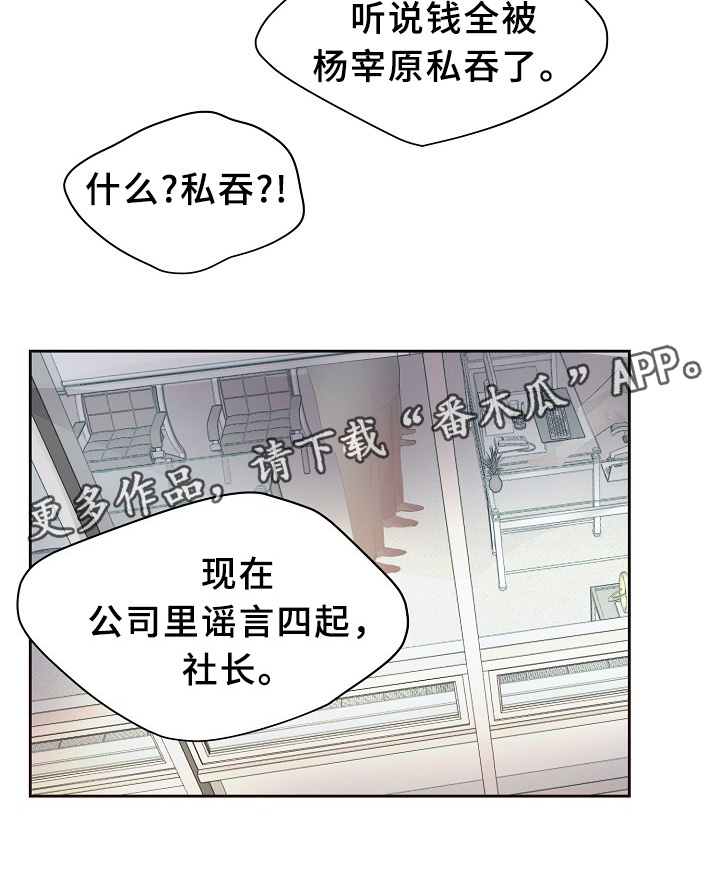 《升温》漫画最新章节第151章约会与开会免费下拉式在线观看章节第【24】张图片