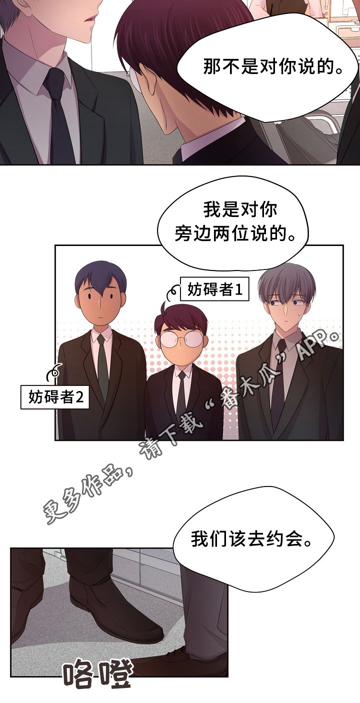 《升温》漫画最新章节第151章约会与开会免费下拉式在线观看章节第【19】张图片