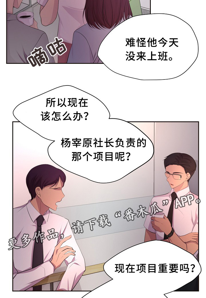 《升温》漫画最新章节第151章约会与开会免费下拉式在线观看章节第【25】张图片