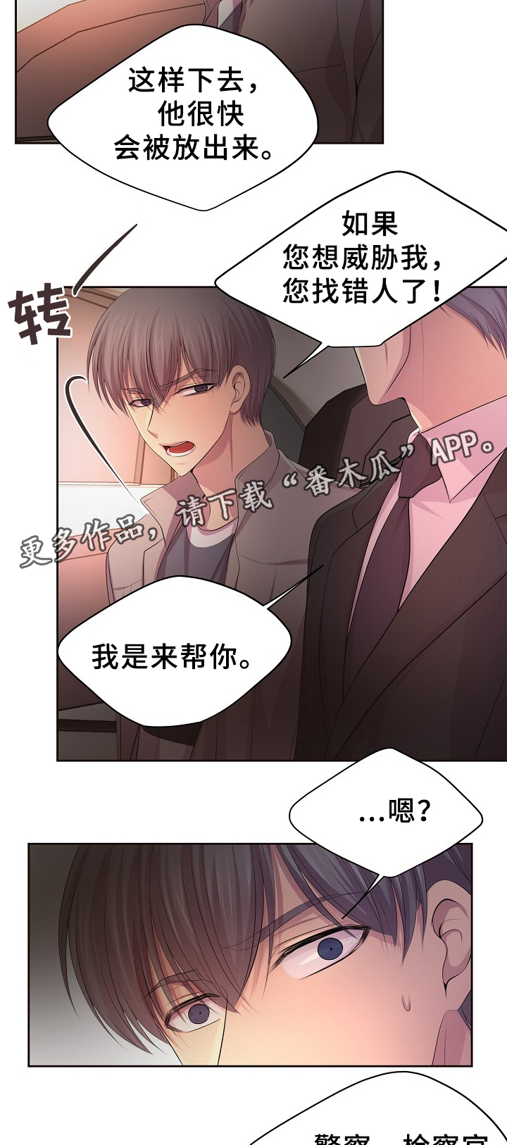 《升温》漫画最新章节第158章暗中相助免费下拉式在线观看章节第【3】张图片