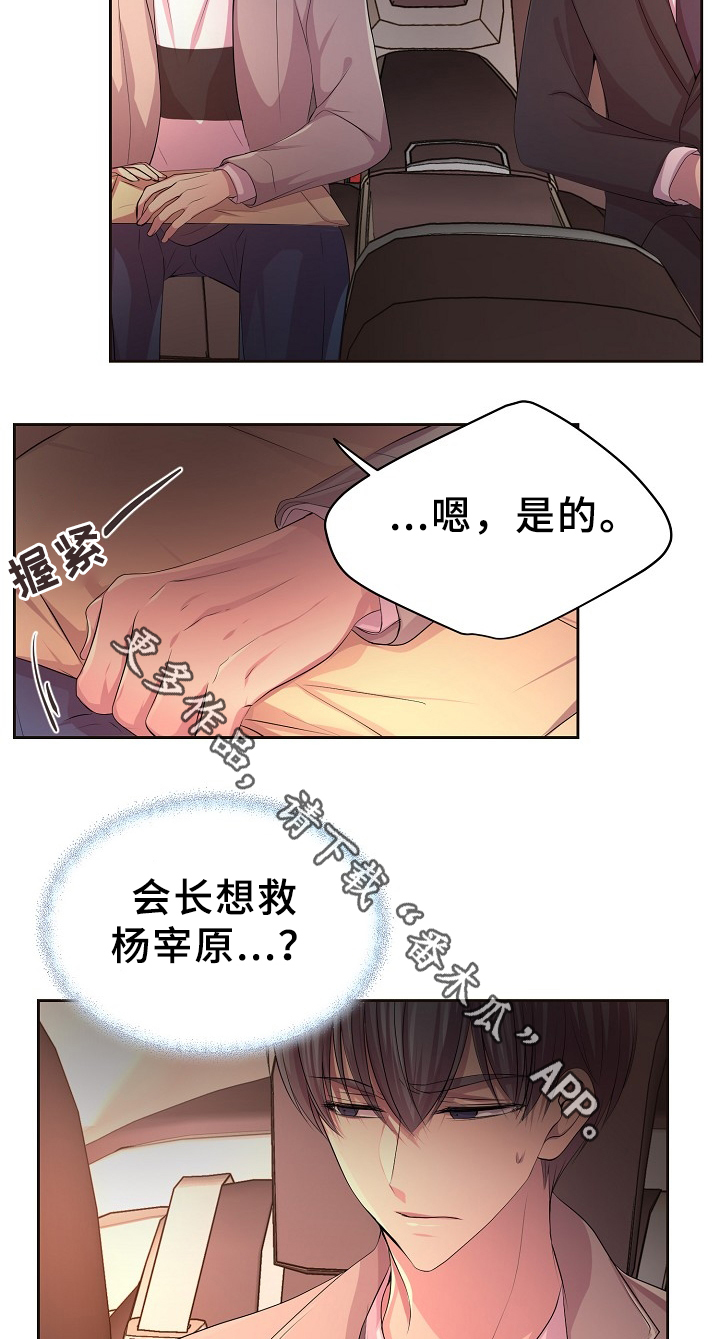 《升温》漫画最新章节第158章暗中相助免费下拉式在线观看章节第【5】张图片