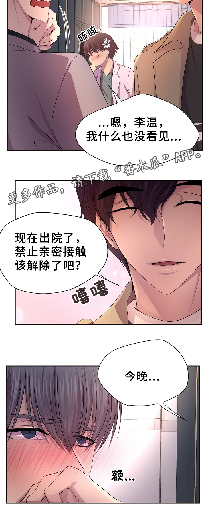 《升温》漫画最新章节第159章一起吃饭免费下拉式在线观看章节第【9】张图片