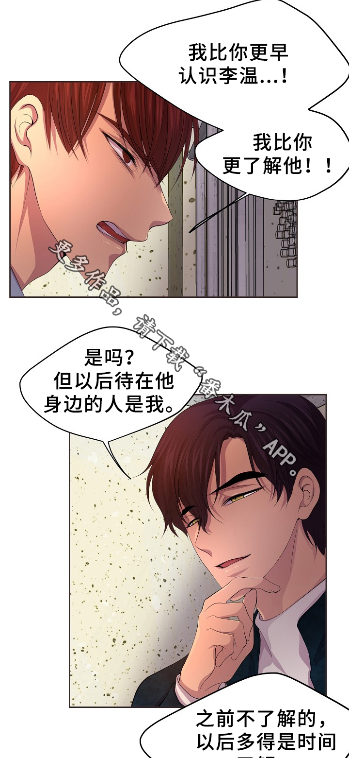 《升温》漫画最新章节第162章幸福免费下拉式在线观看章节第【16】张图片