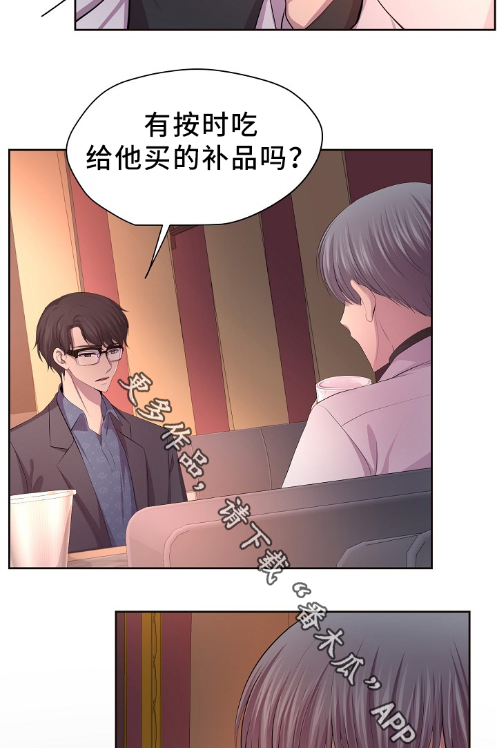 《升温》漫画最新章节第166章我不会和他分开免费下拉式在线观看章节第【19】张图片