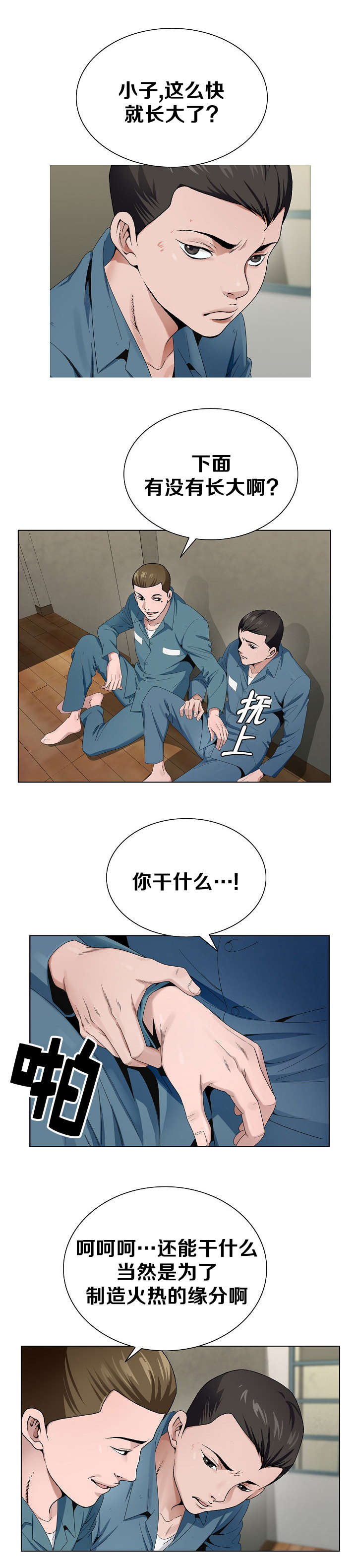 《极品按摩师》漫画最新章节第4章彷惶免费下拉式在线观看章节第【9】张图片