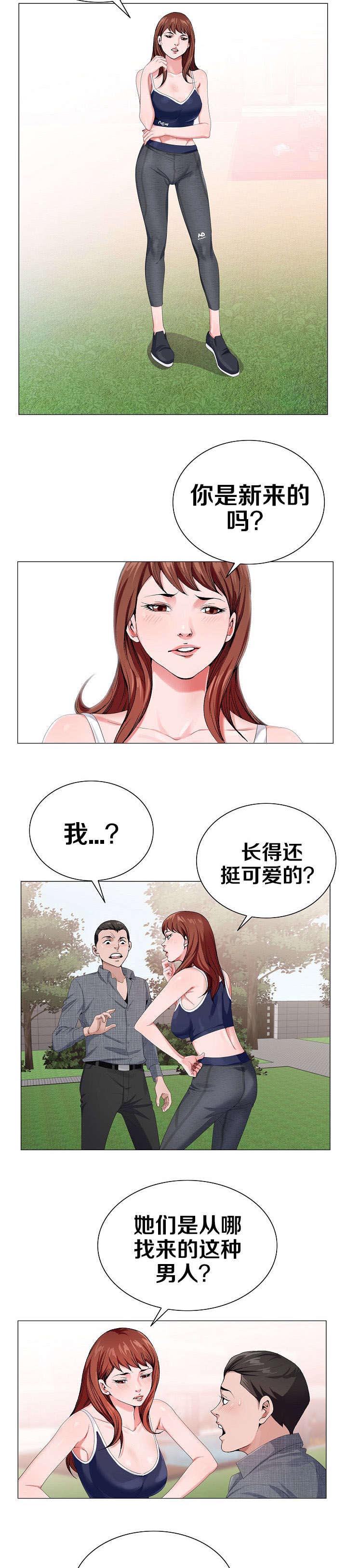 《极品按摩师》漫画最新章节第9章交给我吧免费下拉式在线观看章节第【7】张图片