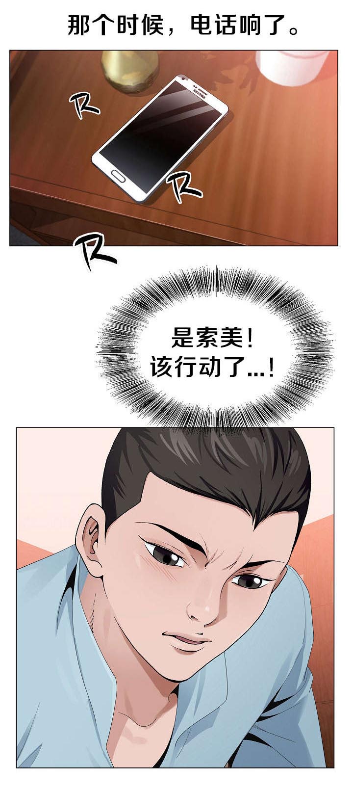 《极品按摩师》漫画最新章节第12章该行动了免费下拉式在线观看章节第【3】张图片