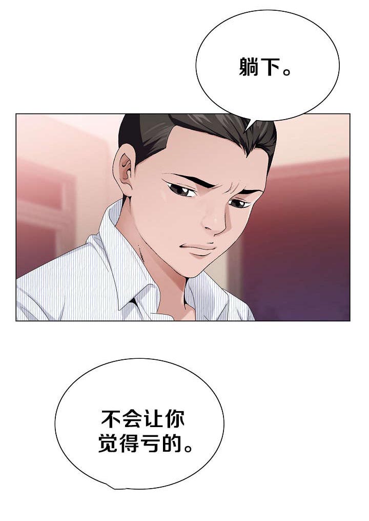 《极品按摩师》漫画最新章节第14章施展才能免费下拉式在线观看章节第【2】张图片