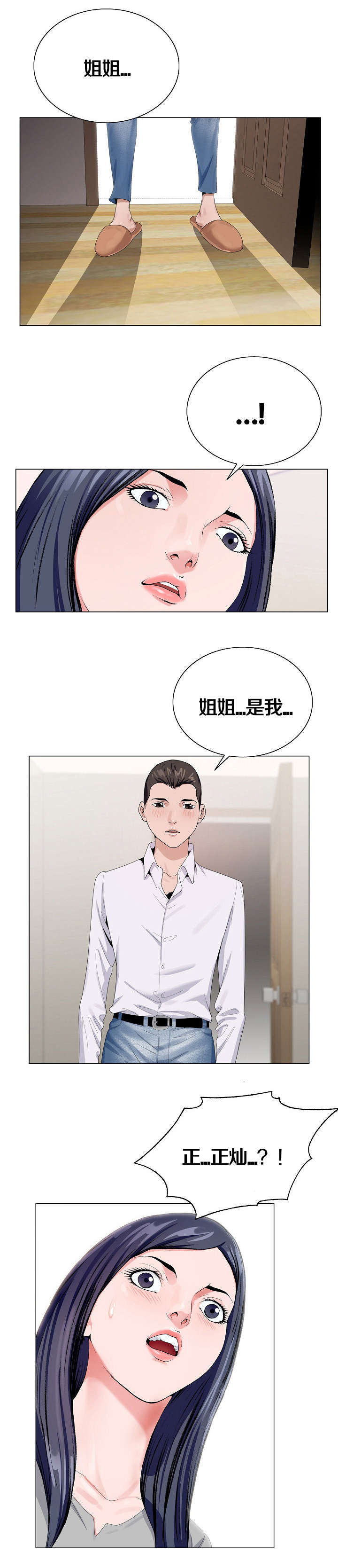 《极品按摩师》漫画最新章节第18章见面免费下拉式在线观看章节第【5】张图片