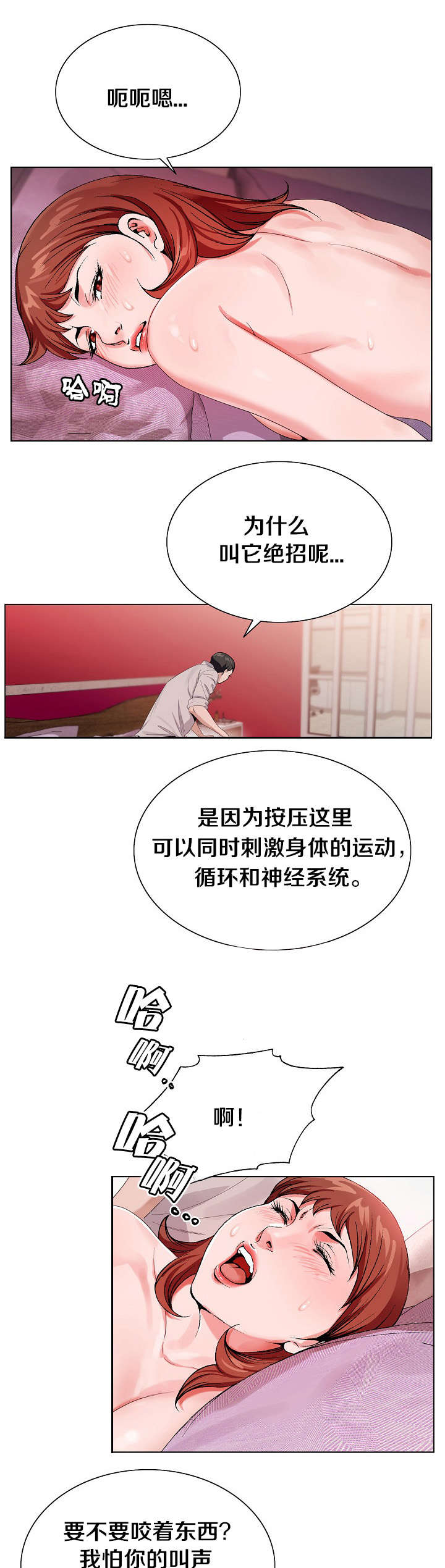 《极品按摩师》漫画最新章节第27章一探究竟免费下拉式在线观看章节第【10】张图片