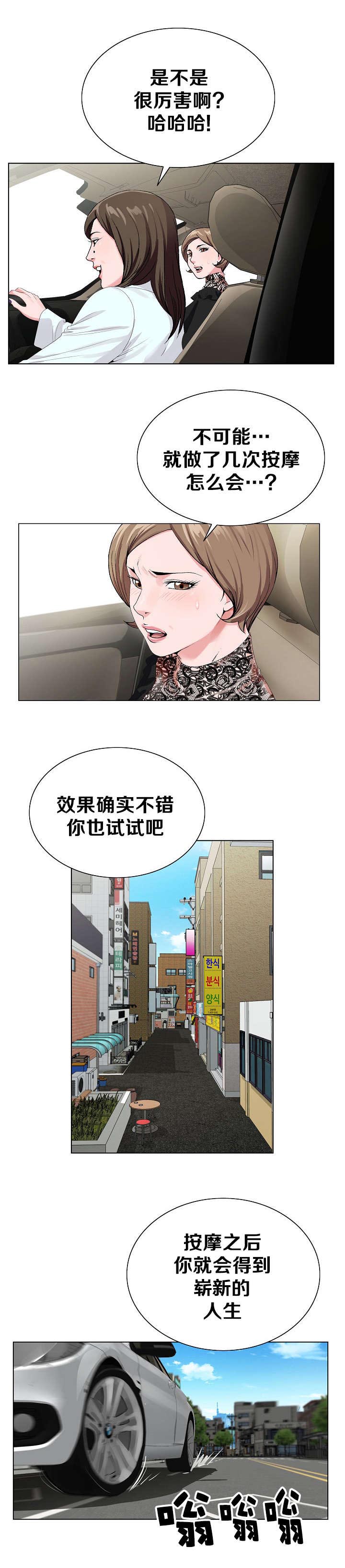 《极品按摩师》漫画最新章节第28章推荐免费下拉式在线观看章节第【3】张图片