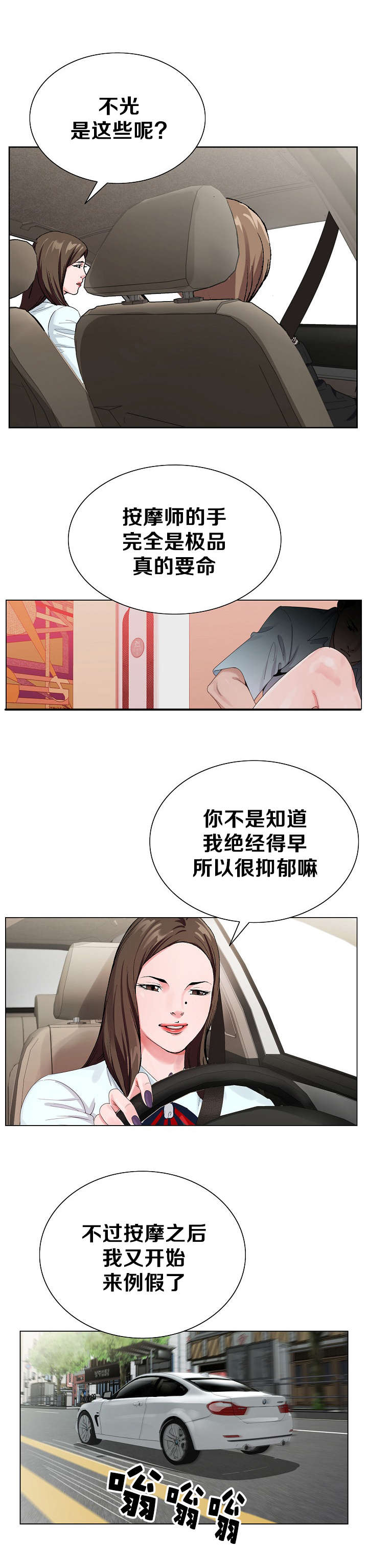 《极品按摩师》漫画最新章节第28章推荐免费下拉式在线观看章节第【4】张图片