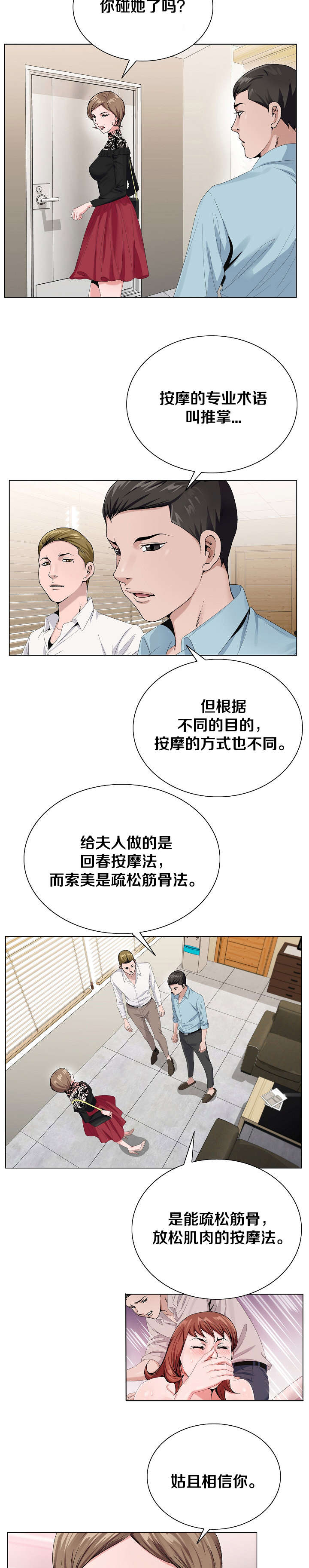 《极品按摩师》漫画最新章节第31章又近一步免费下拉式在线观看章节第【6】张图片