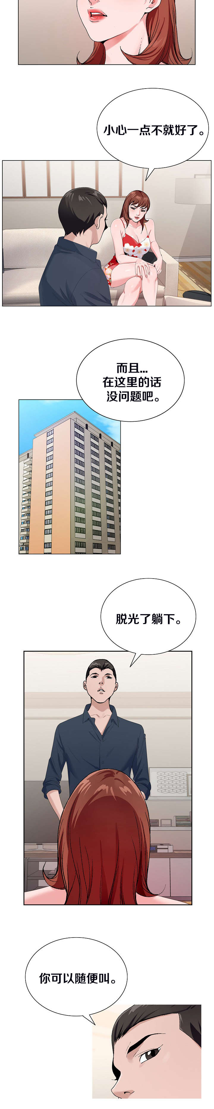 《极品按摩师》漫画最新章节第34章打探消息免费下拉式在线观看章节第【9】张图片