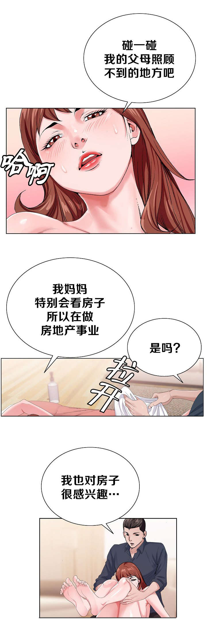 《极品按摩师》漫画最新章节第34章打探消息免费下拉式在线观看章节第【5】张图片