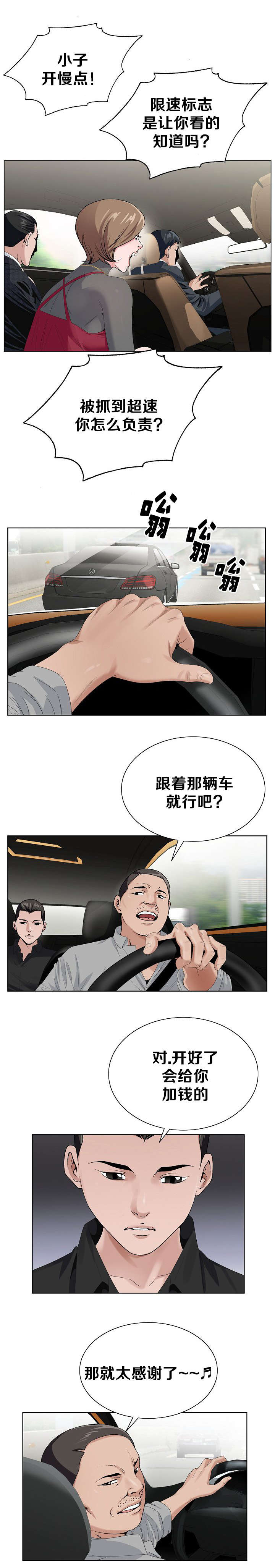 《极品按摩师》漫画最新章节第35章跟踪免费下拉式在线观看章节第【2】张图片