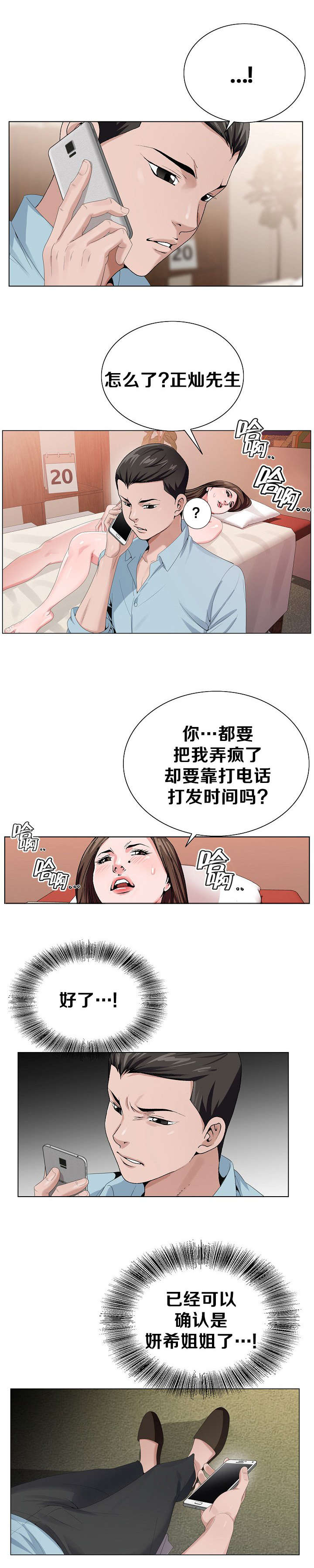 《极品按摩师》漫画最新章节第35章跟踪免费下拉式在线观看章节第【7】张图片