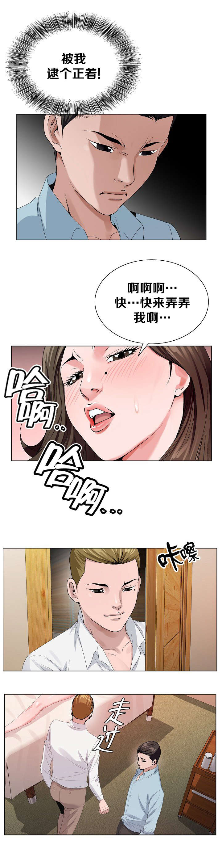 《极品按摩师》漫画最新章节第35章跟踪免费下拉式在线观看章节第【6】张图片