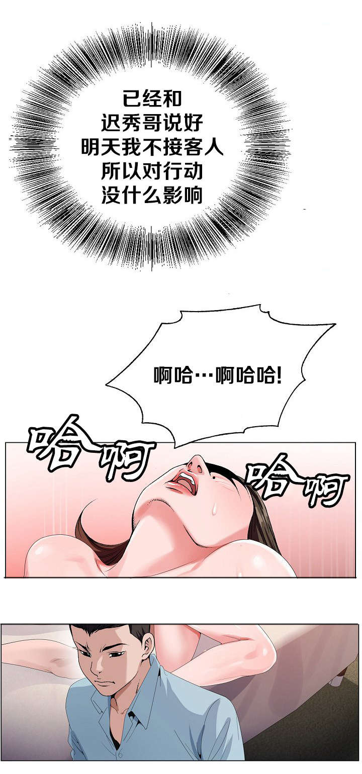 《极品按摩师》漫画最新章节第35章跟踪免费下拉式在线观看章节第【5】张图片