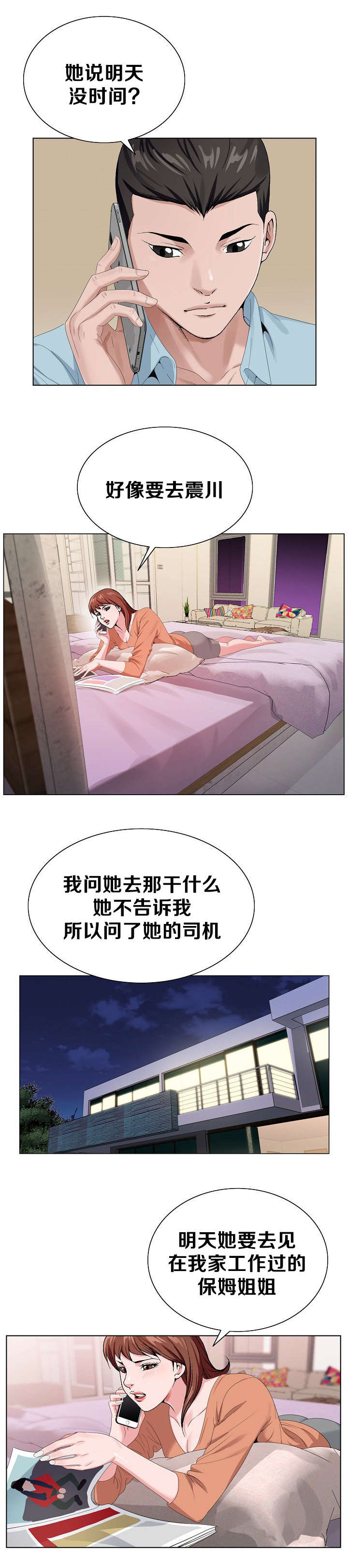 《极品按摩师》漫画最新章节第35章跟踪免费下拉式在线观看章节第【8】张图片