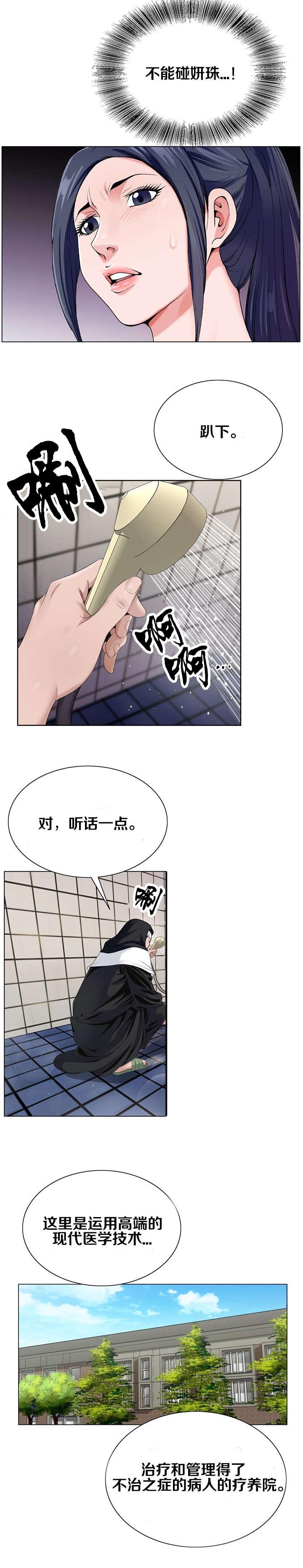 《极品按摩师》漫画最新章节第37章暗中观察免费下拉式在线观看章节第【9】张图片