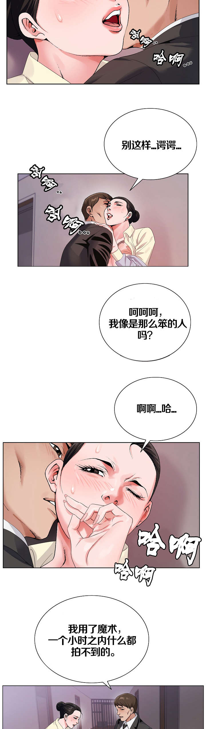 《极品按摩师》漫画最新章节第44章唯一机会免费下拉式在线观看章节第【5】张图片