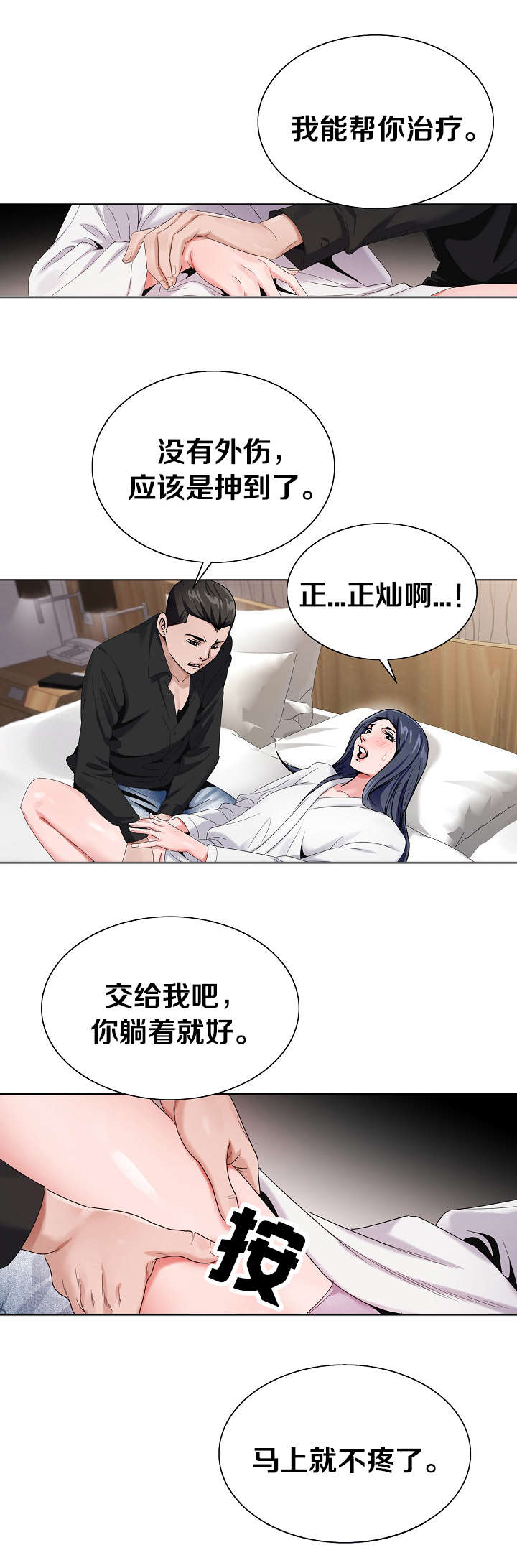 《极品按摩师》漫画最新章节第46章缓解疼痛免费下拉式在线观看章节第【7】张图片