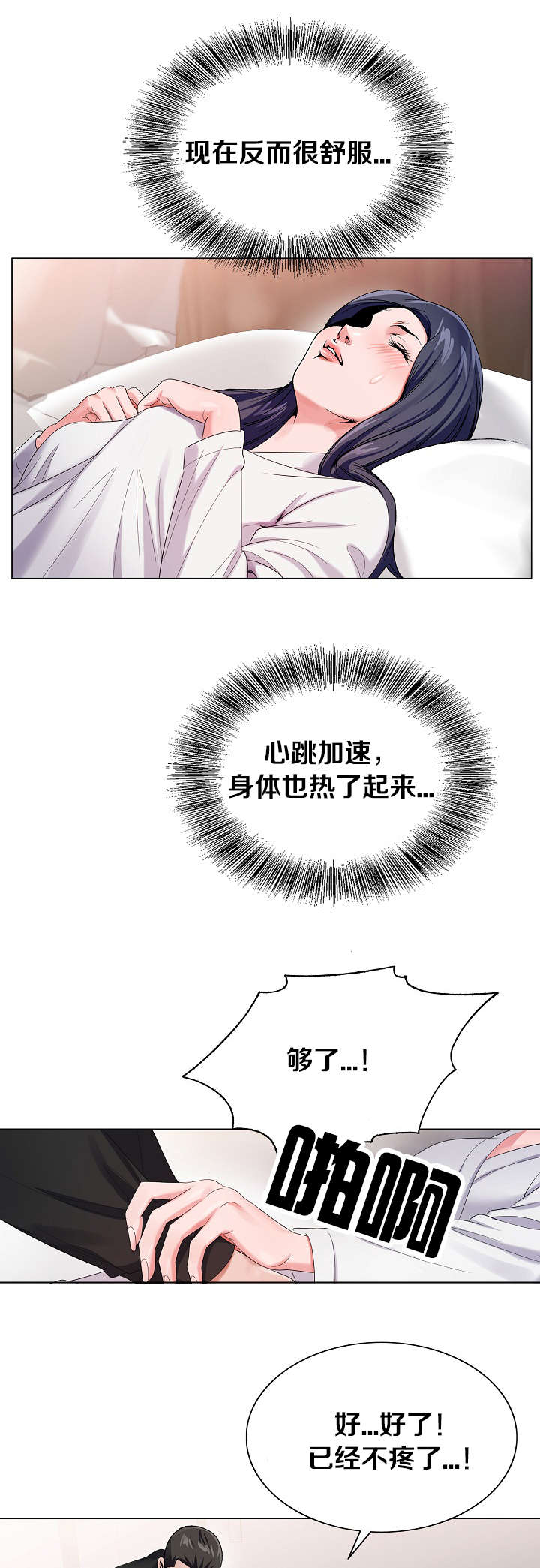 《极品按摩师》漫画最新章节第46章缓解疼痛免费下拉式在线观看章节第【4】张图片