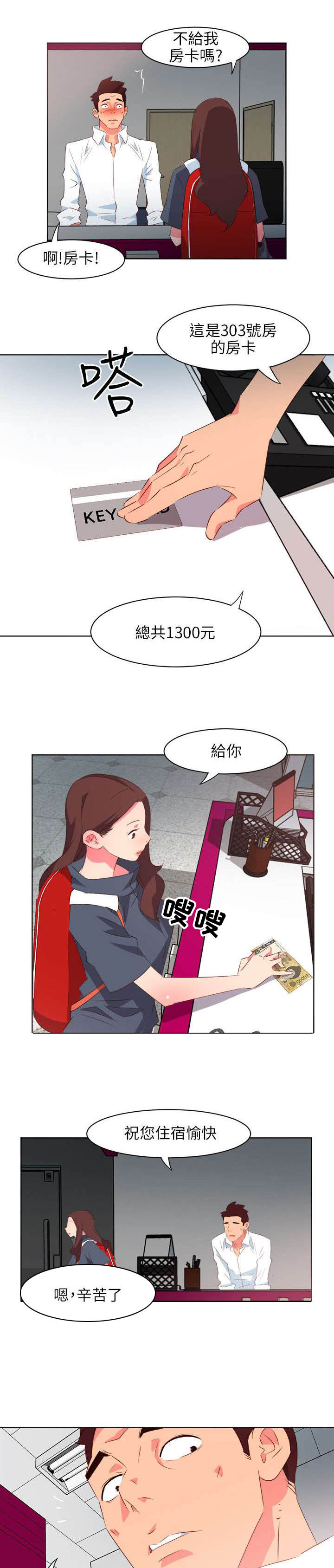 《长期入住》漫画最新章节第4章冒失的女孩免费下拉式在线观看章节第【6】张图片