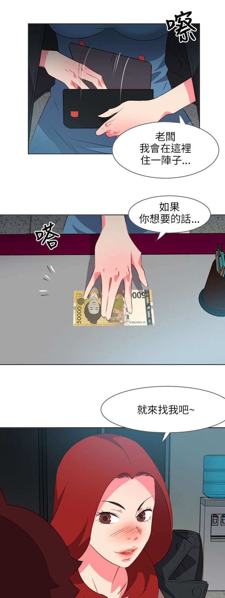 《长期入住》漫画最新章节第15章当面诱惑免费下拉式在线观看章节第【9】张图片