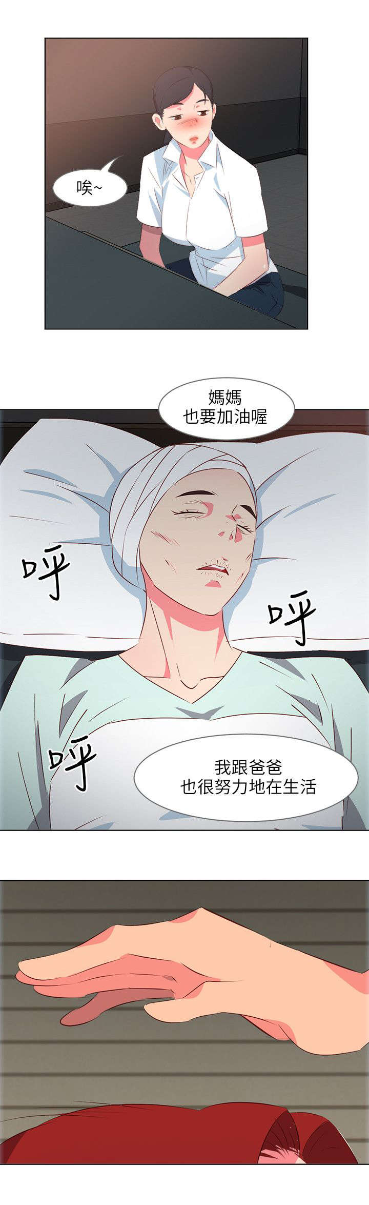 《长期入住》漫画最新章节第19章病重的佳人免费下拉式在线观看章节第【2】张图片