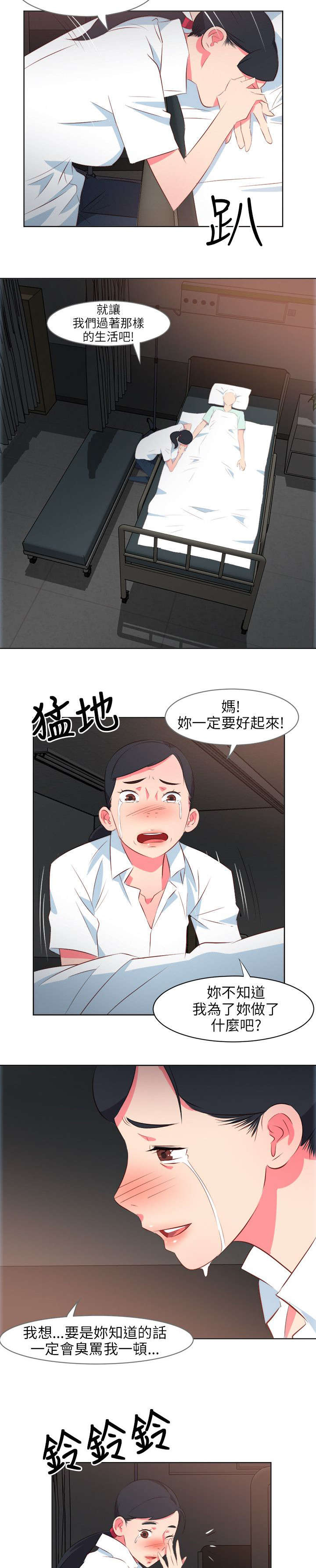 《长期入住》漫画最新章节第19章病重的佳人免费下拉式在线观看章节第【4】张图片