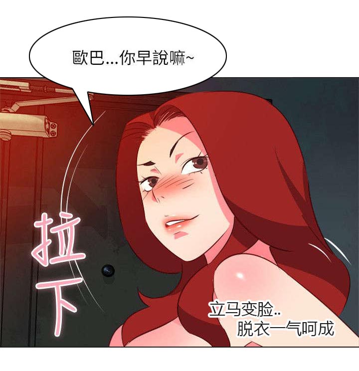 《长期入住》漫画最新章节第25章翻脸堪比翻书免费下拉式在线观看章节第【4】张图片