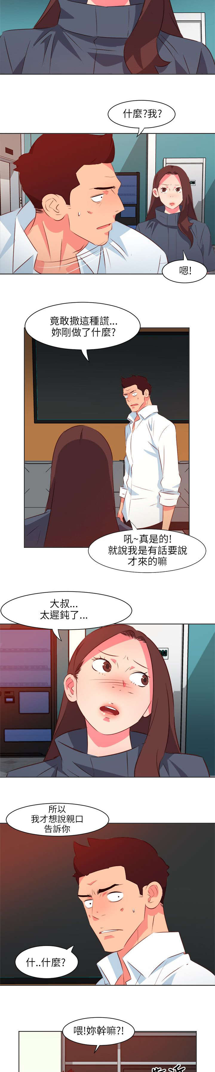 《长期入住》漫画最新章节第25章翻脸堪比翻书免费下拉式在线观看章节第【2】张图片