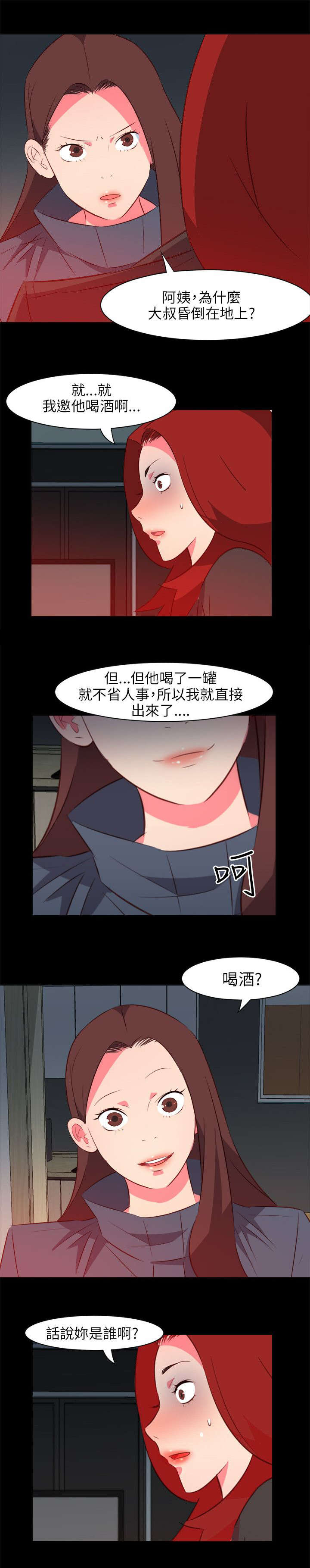 《长期入住》漫画最新章节第46章喝酒免费下拉式在线观看章节第【8】张图片