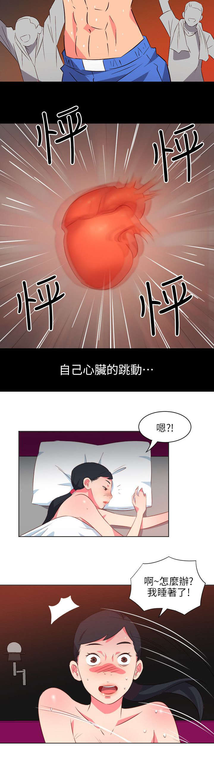 《长期入住》漫画最新章节第51章紧急情况免费下拉式在线观看章节第【4】张图片