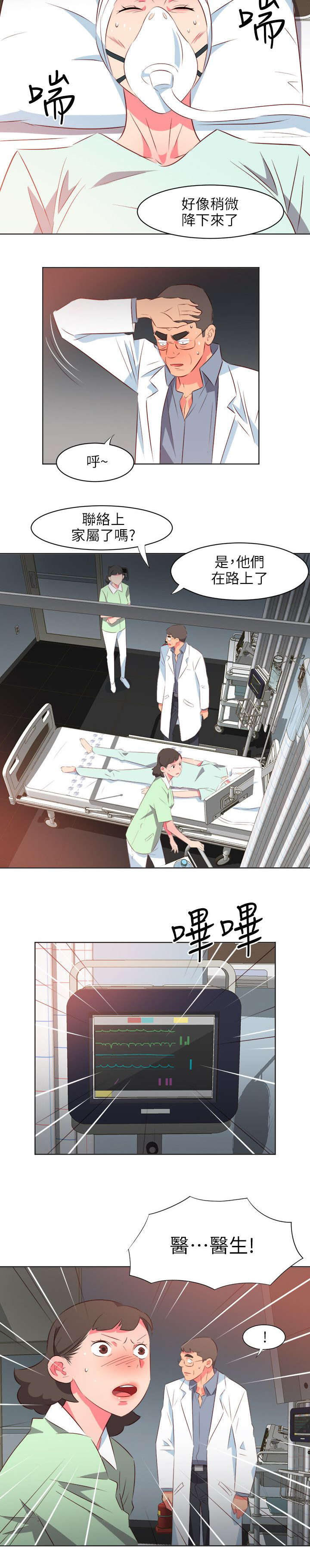 《长期入住》漫画最新章节第51章紧急情况免费下拉式在线观看章节第【1】张图片