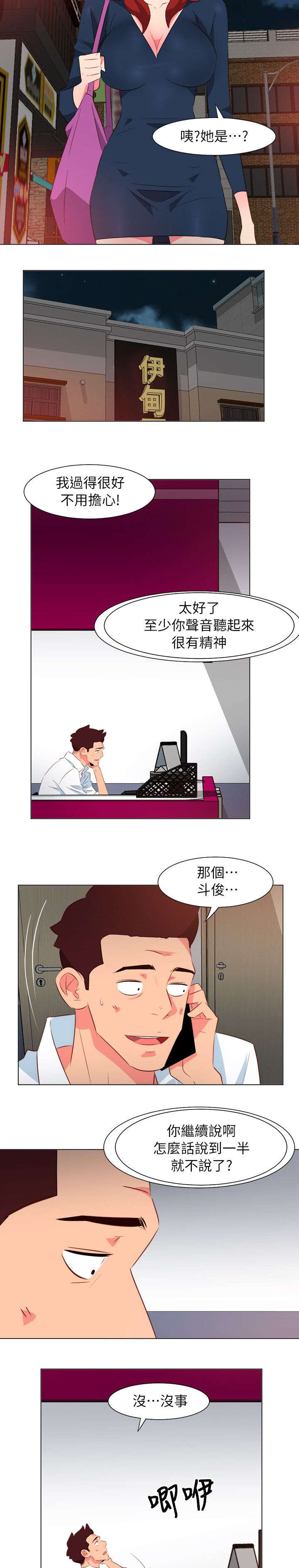 《长期入住》漫画最新章节第62章劈腿的证据免费下拉式在线观看章节第【5】张图片