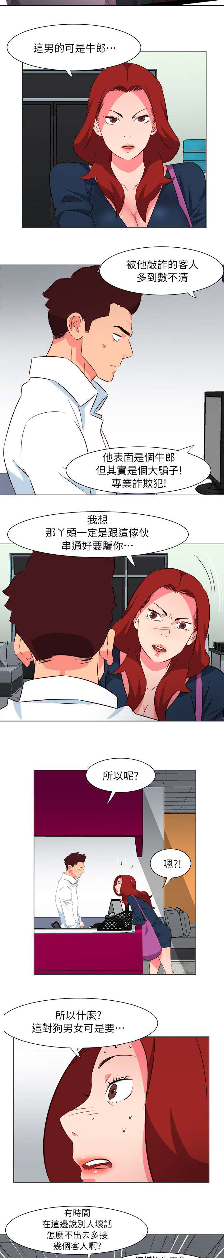 《长期入住》漫画最新章节第63章愤怒的大哥免费下拉式在线观看章节第【6】张图片