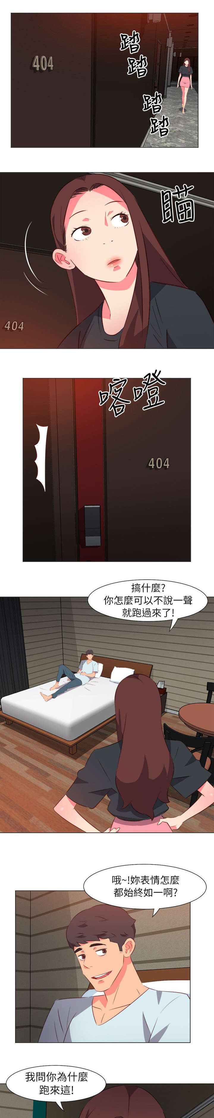 《长期入住》漫画最新章节第66章那个男人的到来免费下拉式在线观看章节第【6】张图片