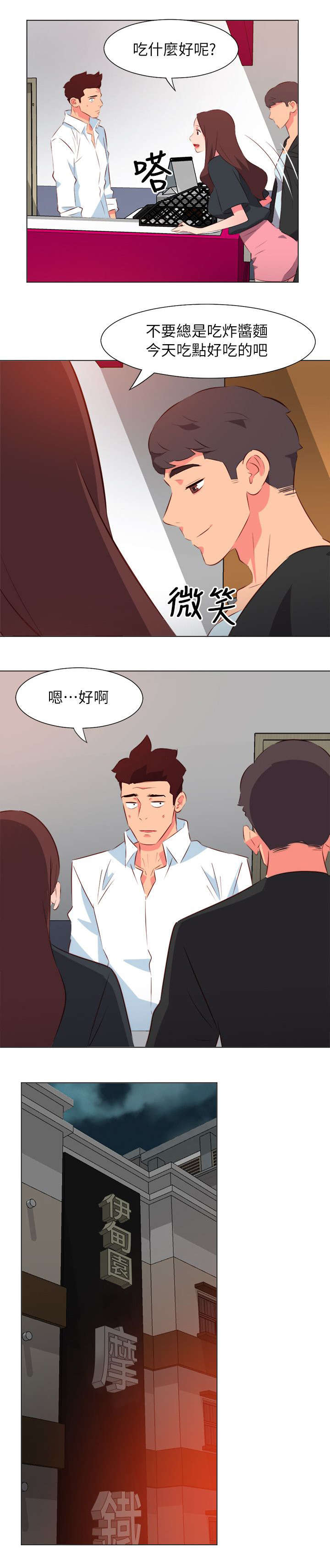 《长期入住》漫画最新章节第66章那个男人的到来免费下拉式在线观看章节第【7】张图片